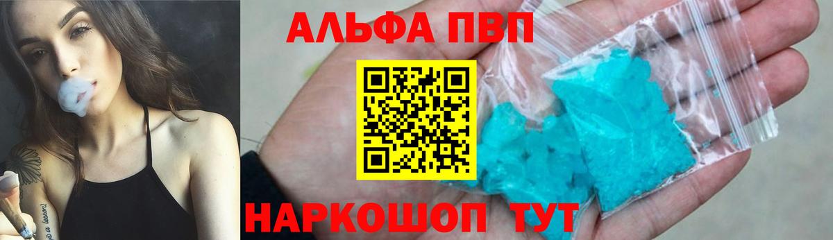 A-PVP Соль  Вход с VPN  Alpha-PVP мука  А ПВП Crystall  Артём 