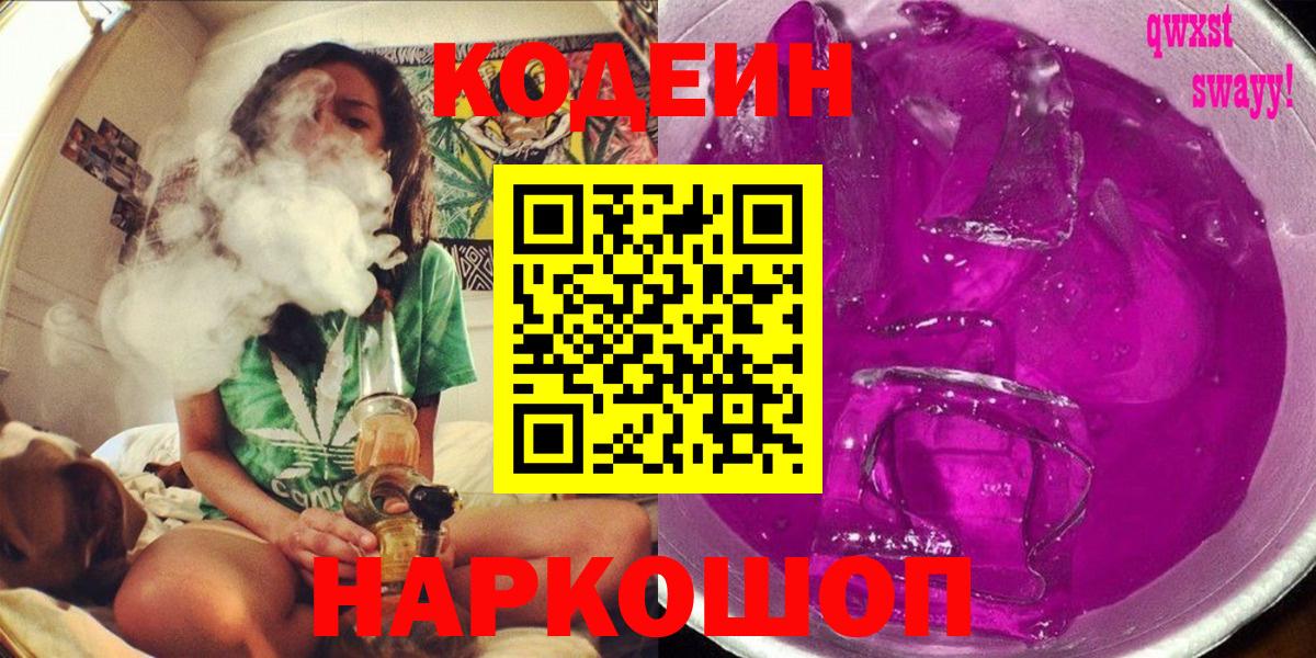 Артём  Кодеин Purple Drank  Вход с VPN 