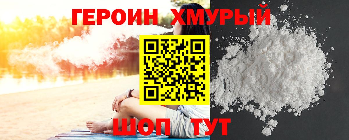 Героин белый Артём