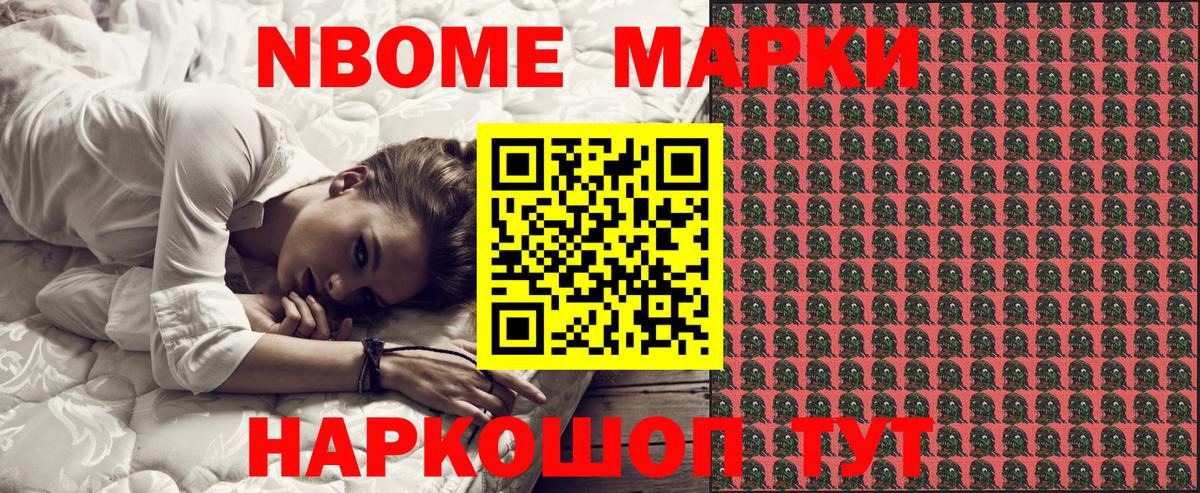Марки NBOMe 1500мкг Артём